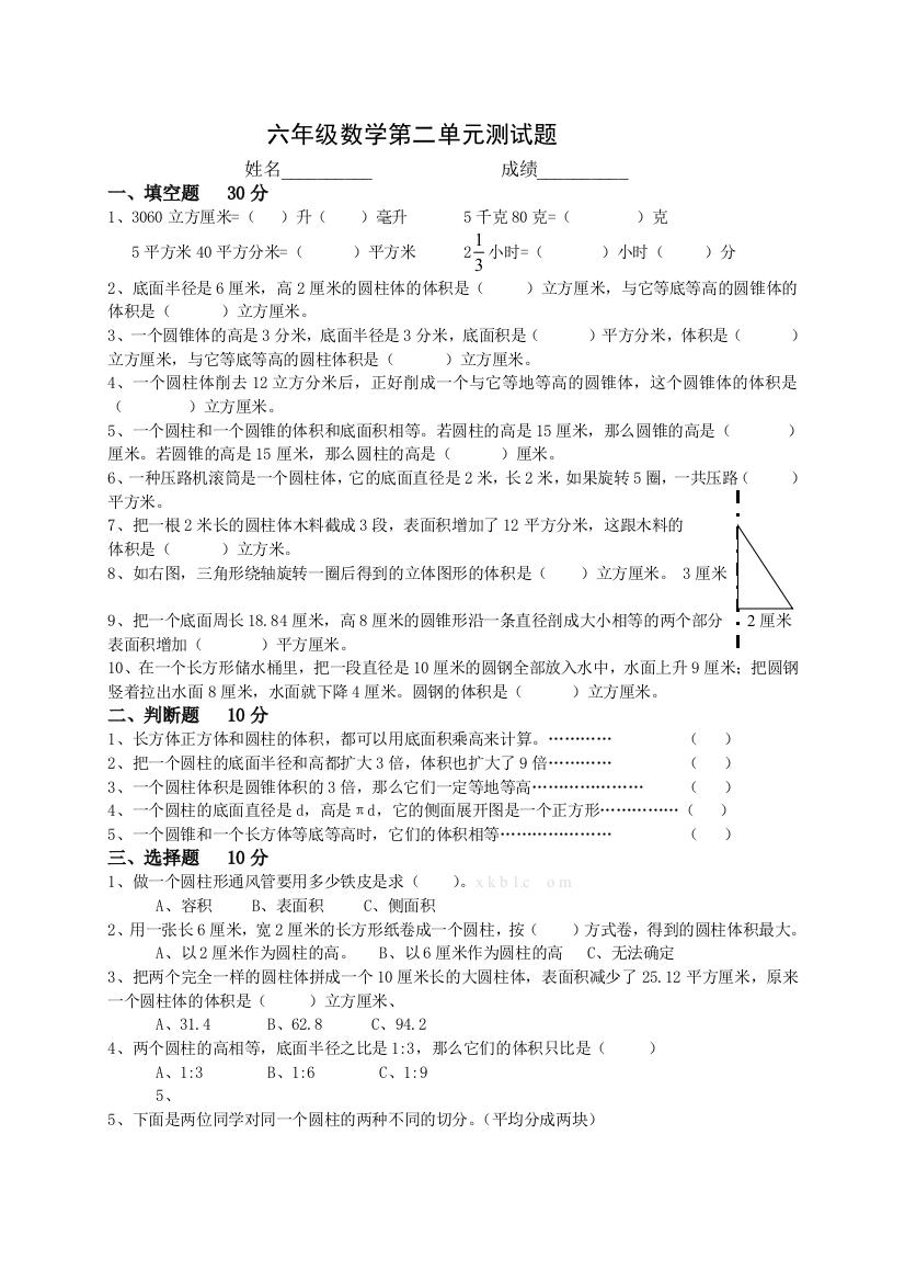 【小学中学教育精选】苏教版六年级数学下册第二单元测试题