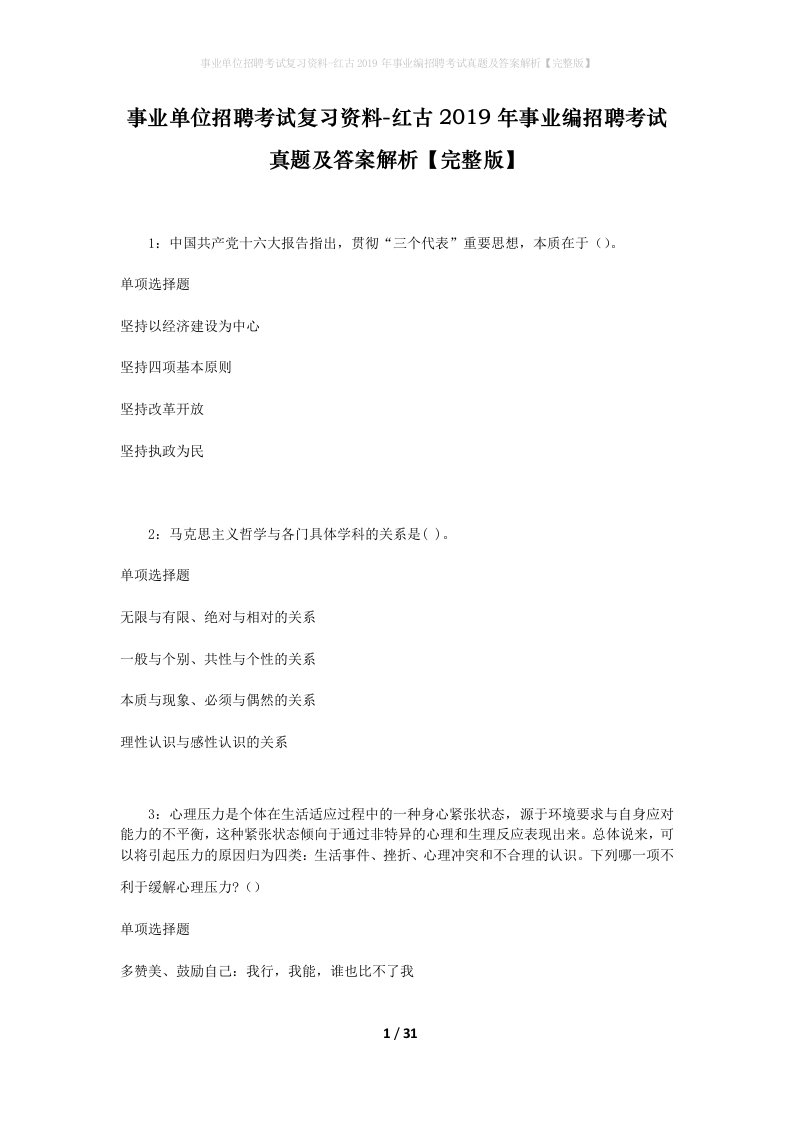 事业单位招聘考试复习资料-红古2019年事业编招聘考试真题及答案解析完整版_3