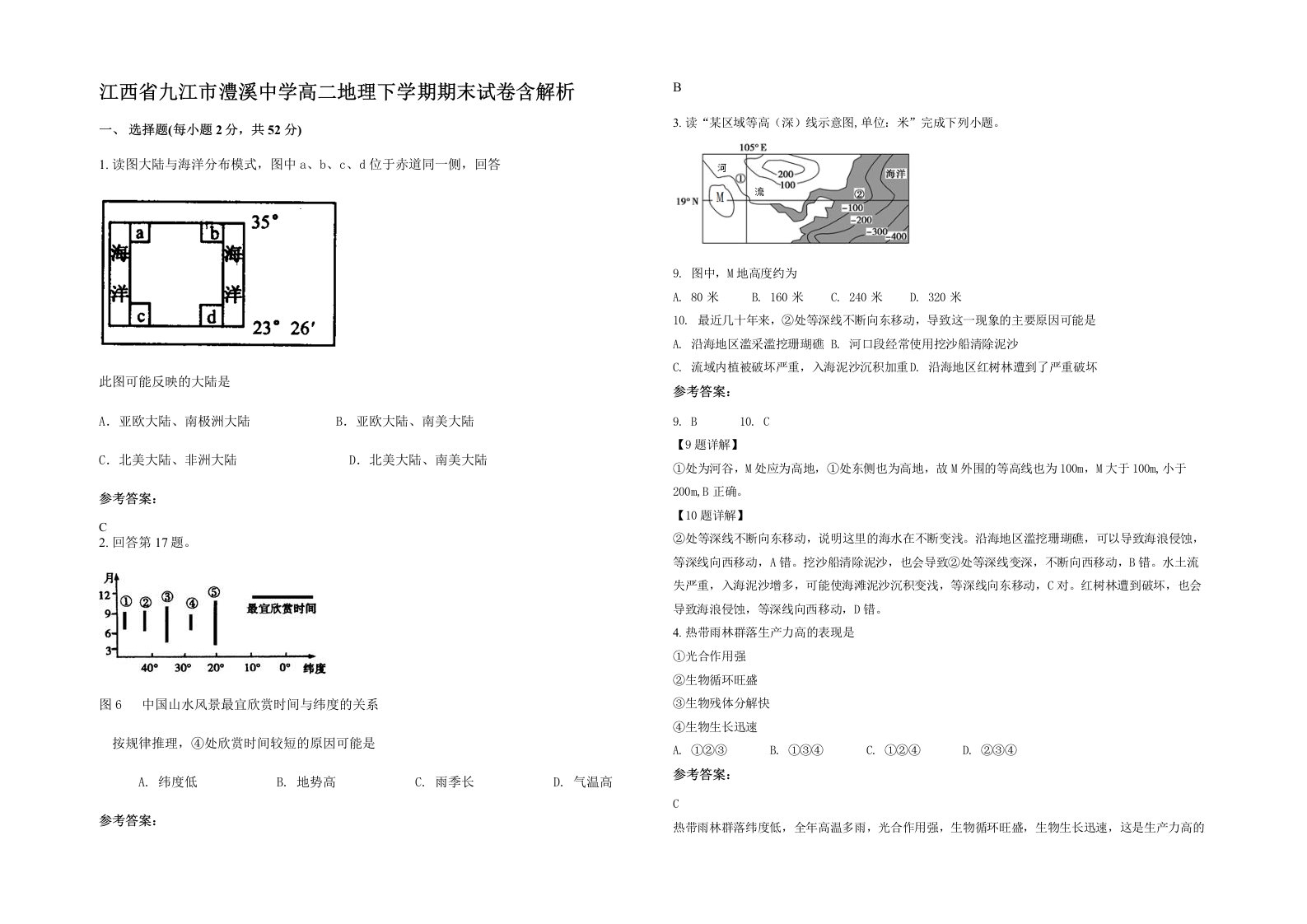 江西省九江市澧溪中学高二地理下学期期末试卷含解析