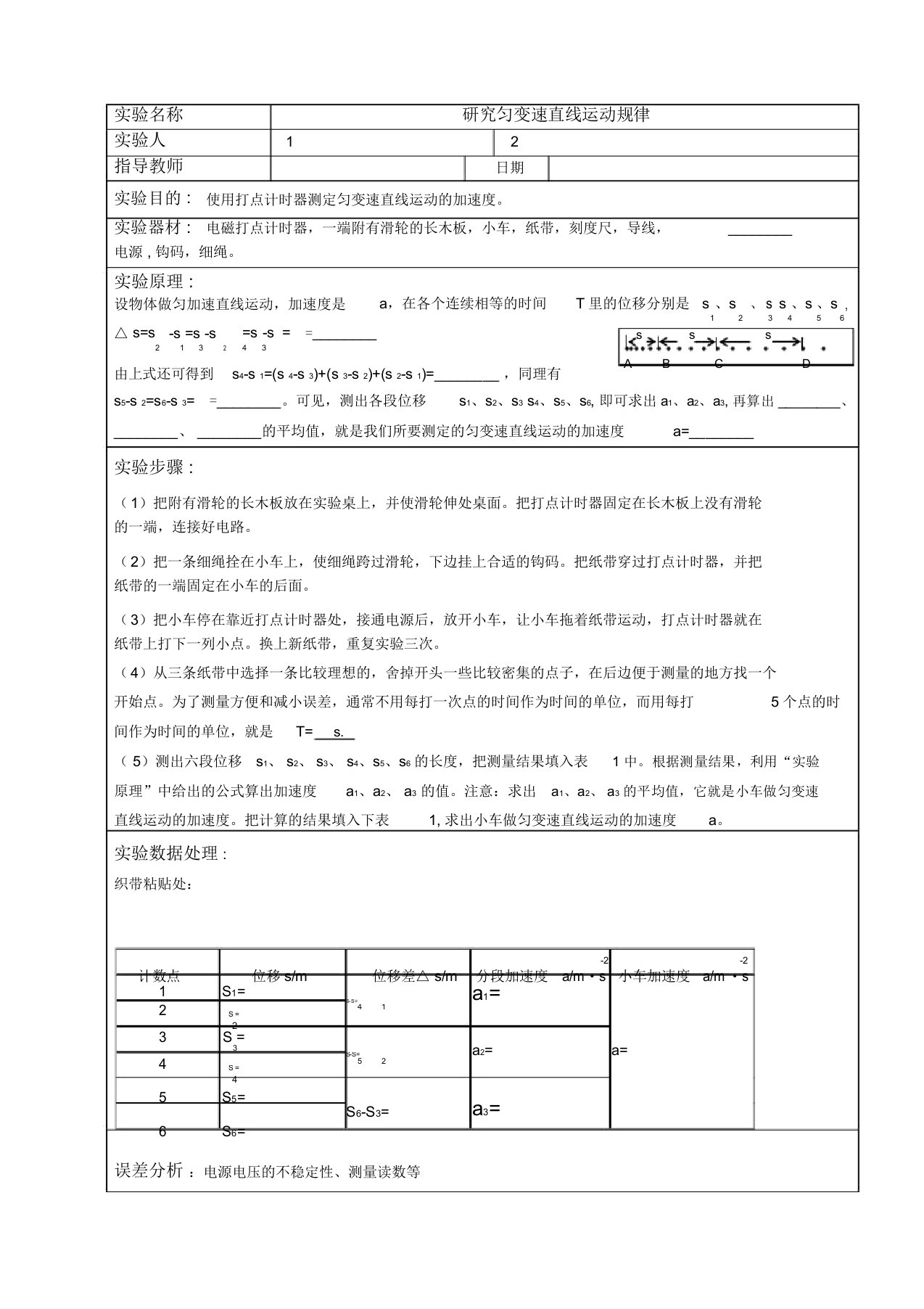 高中物理实验报告大全