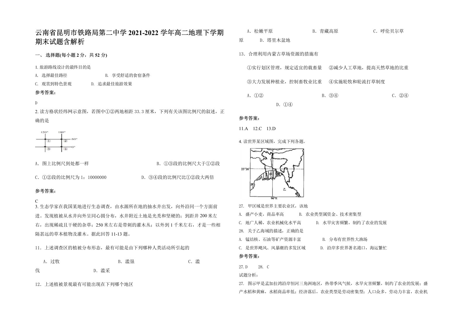 云南省昆明市铁路局第二中学2021-2022学年高二地理下学期期末试题含解析