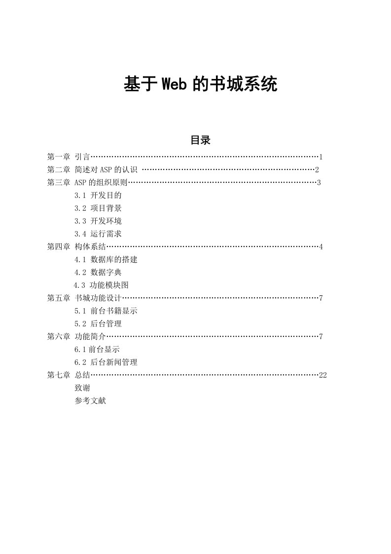 基于Web的书城系统