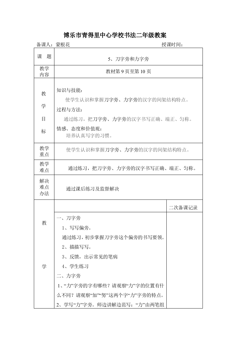 二年级上册5刀字旁力字旁教案