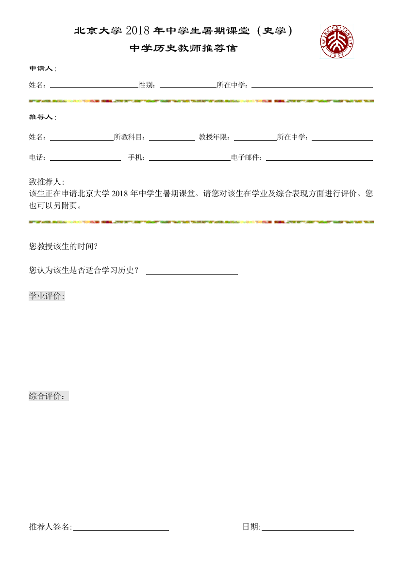 北京大学2018年中学生暑期课堂(史学)