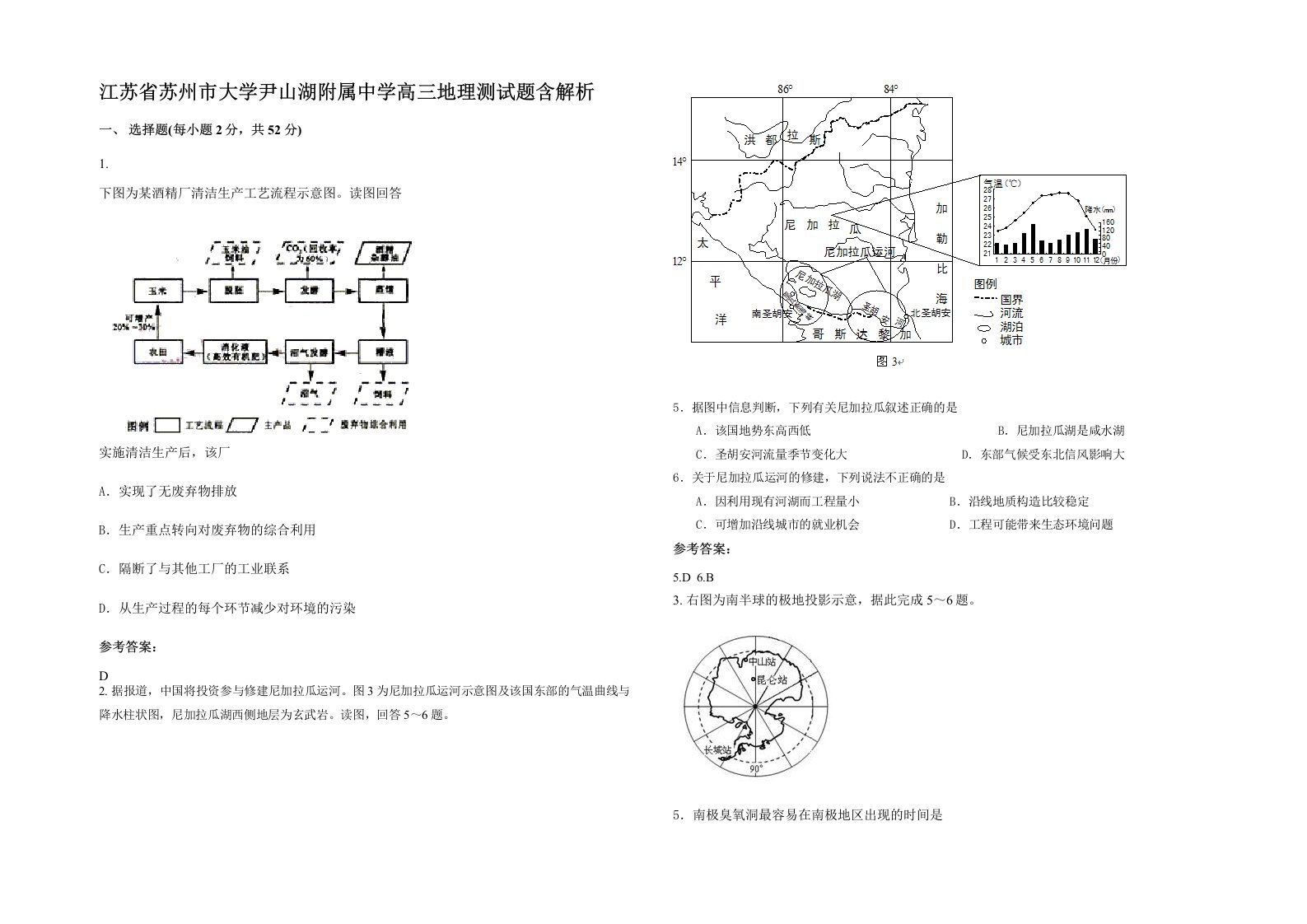 江苏省苏州市大学尹山湖附属中学高三地理测试题含解析