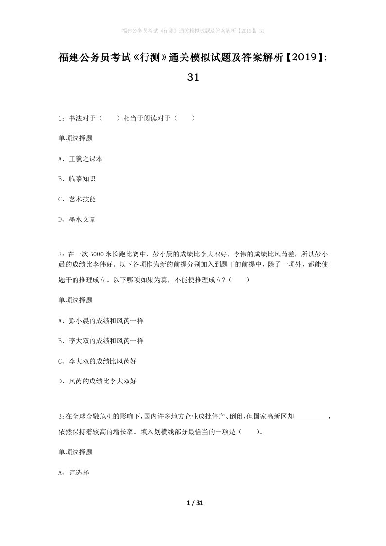 福建公务员考试行测通关模拟试题及答案解析201931_13