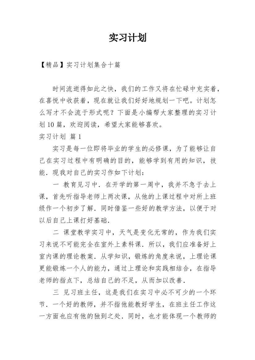 实习计划_35