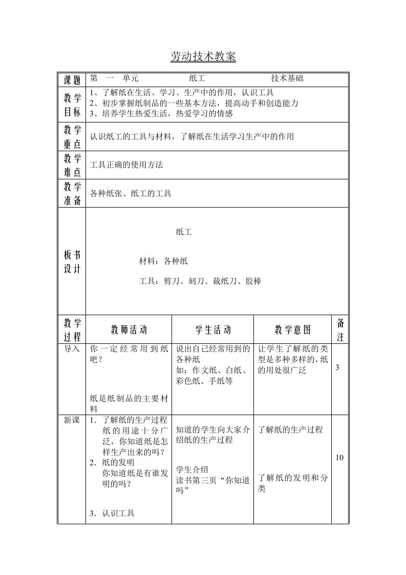 三年级纸工技术基础