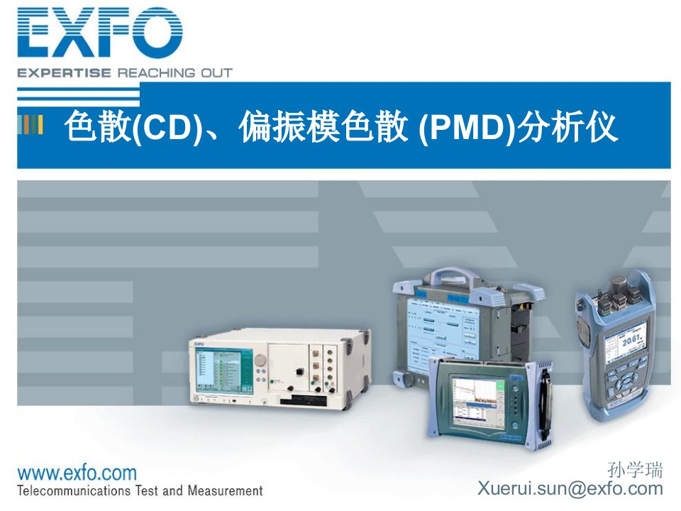 cd-pmd偏振模色散pmd分析仪