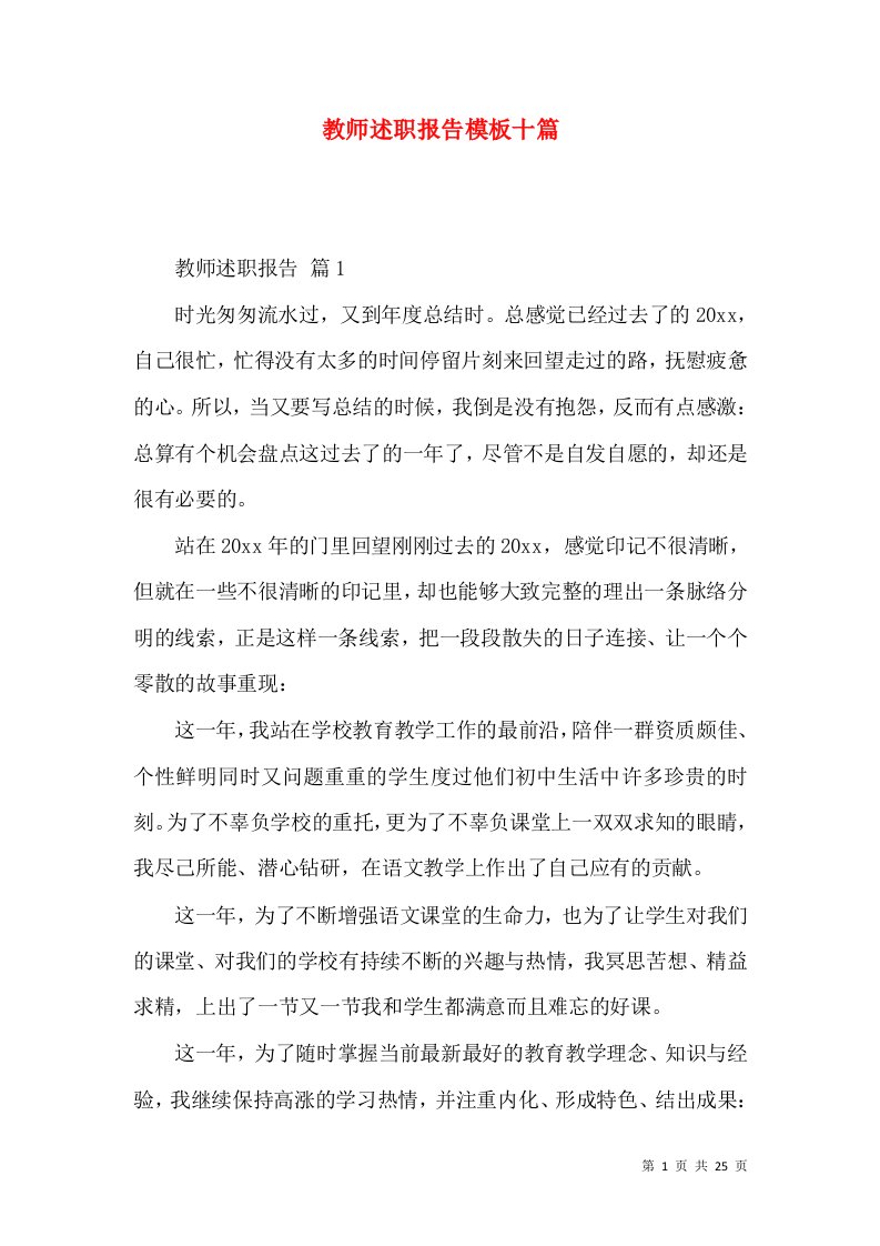 教师述职报告模板十篇_2