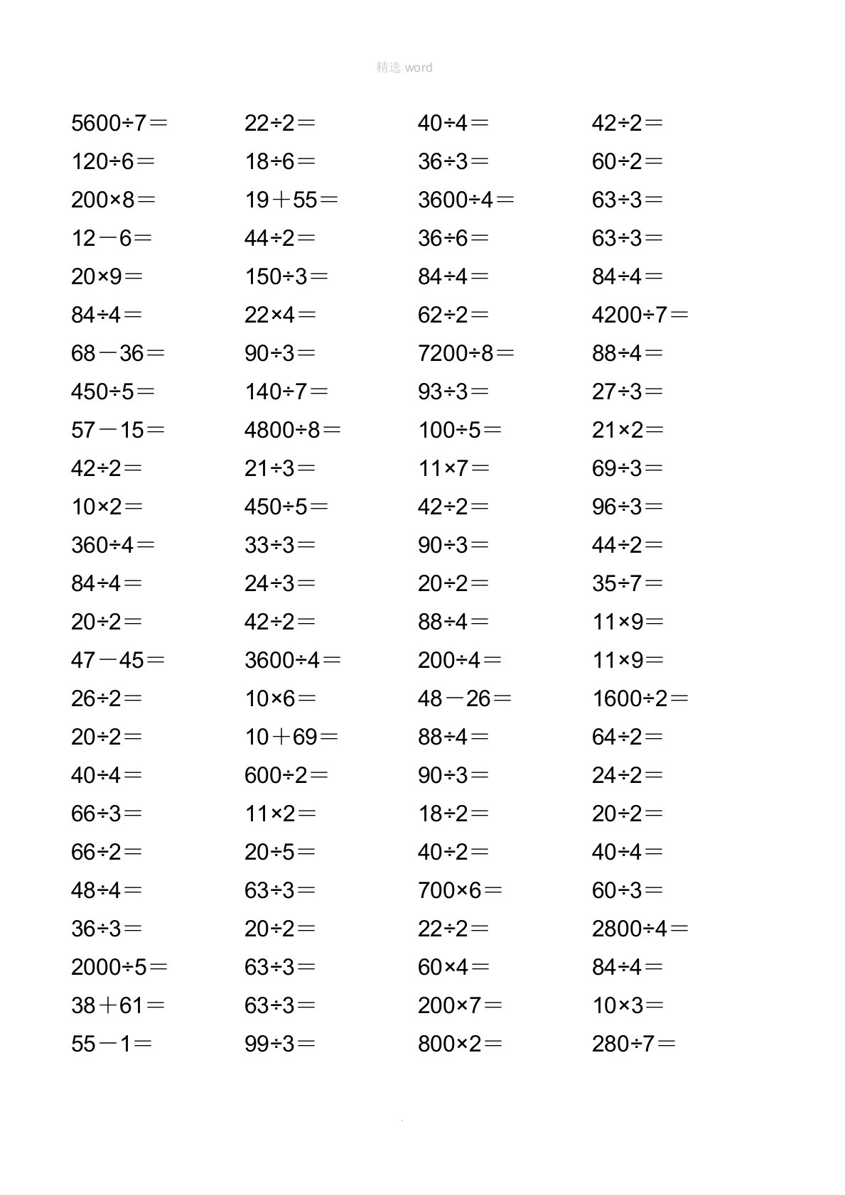 小学三年级数学下册除数是一位数的除法口算练习题3000题