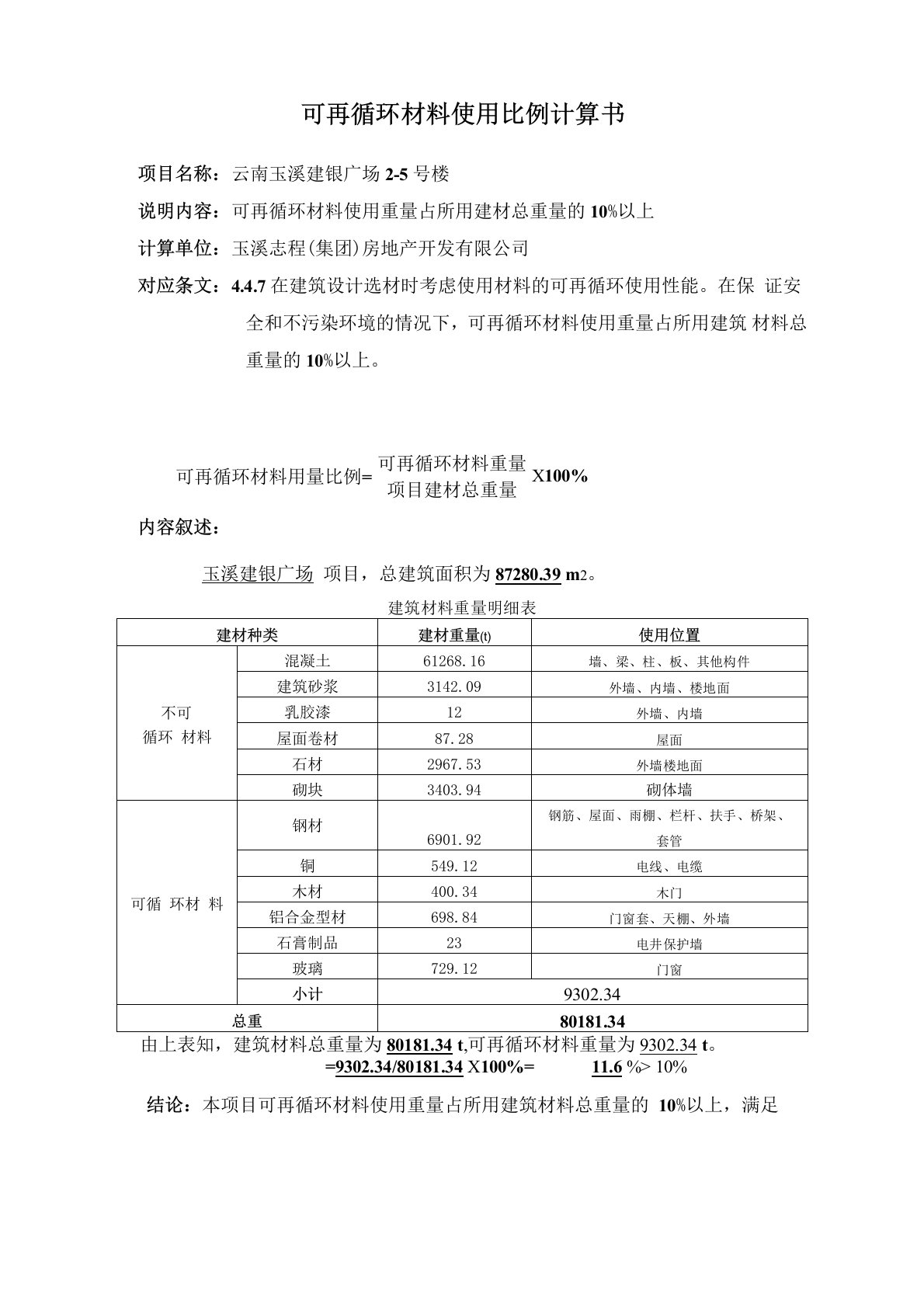 可再循环材料使用比例计算书