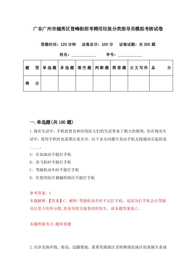 广东广州市越秀区登峰街招考聘用垃圾分类指导员模拟考核试卷5