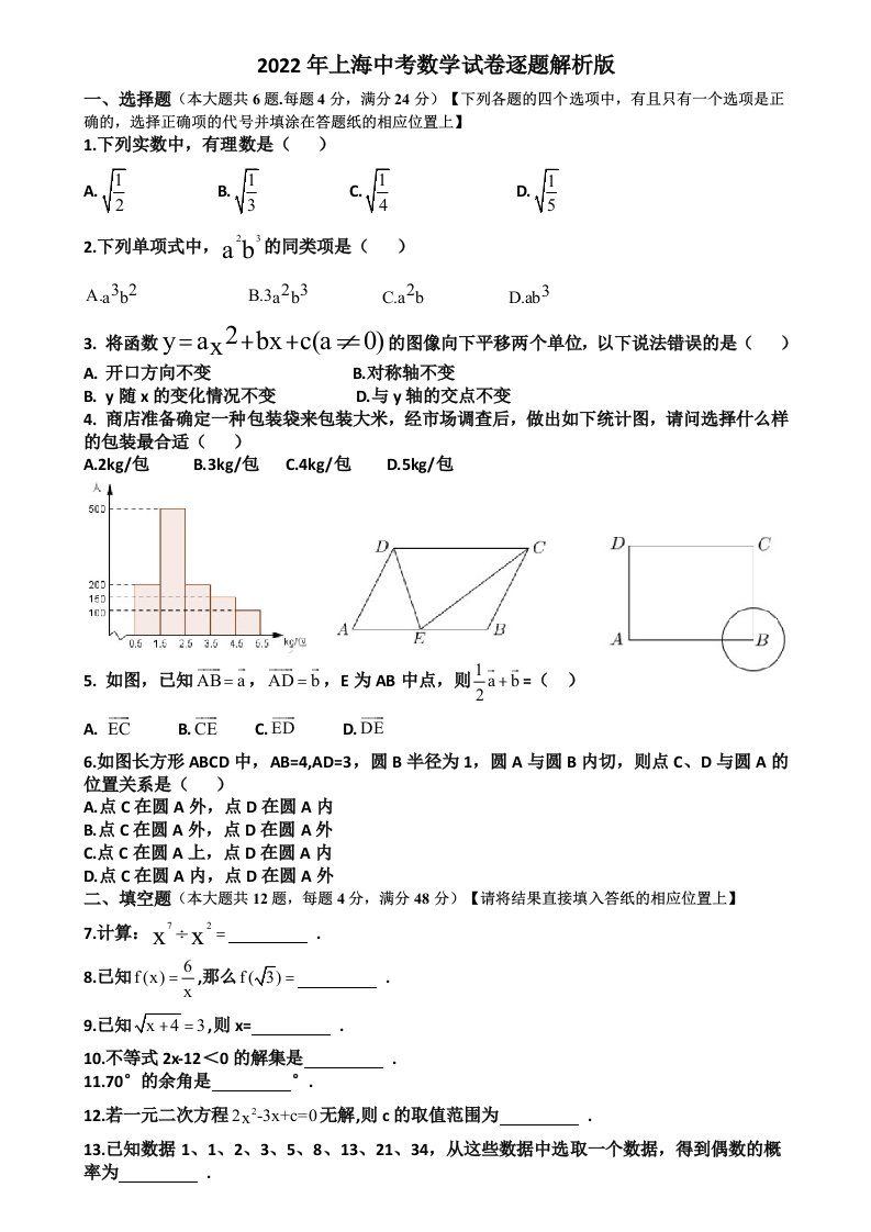 2022年上海市中考数学真题试卷解析版