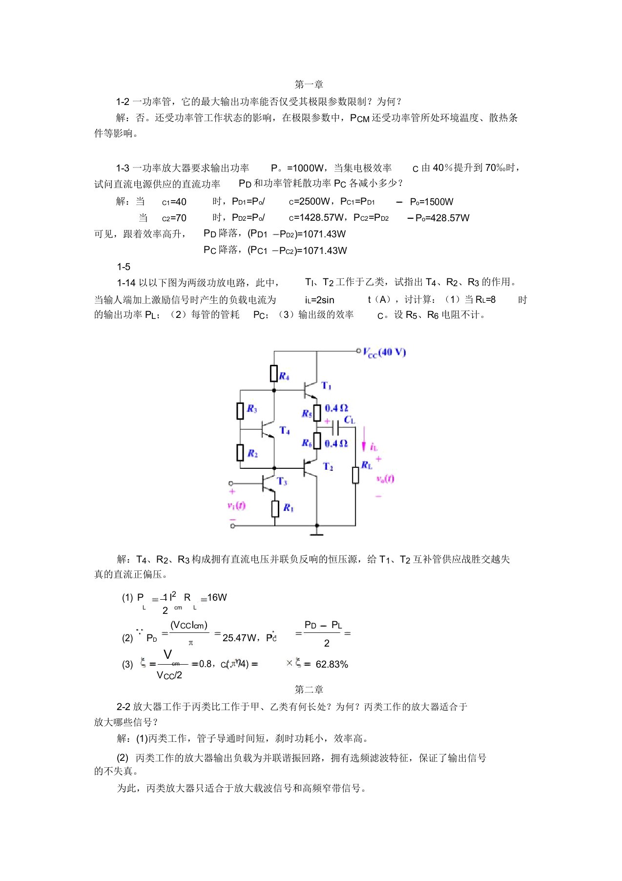 电子线路复习