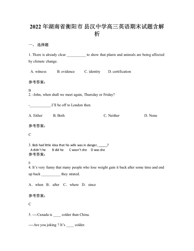 2022年湖南省衡阳市县汉中学高三英语期末试题含解析