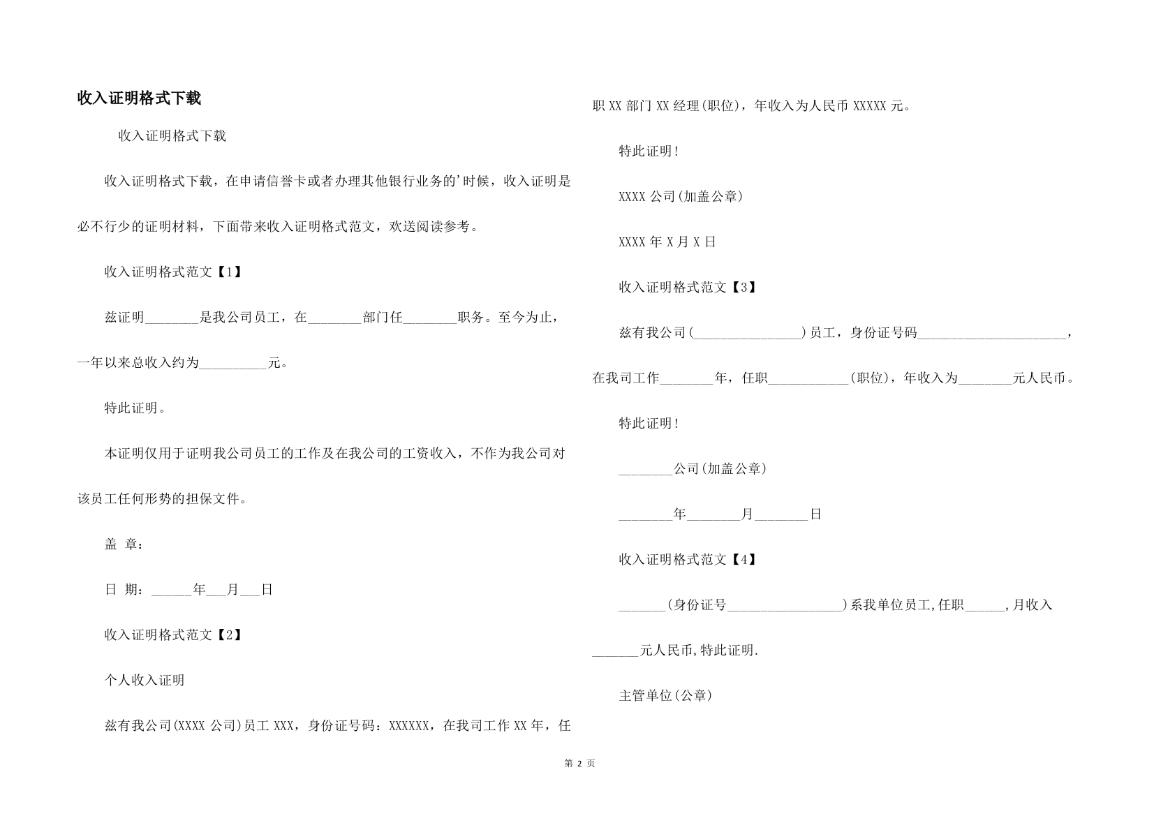 收入证明格式下载