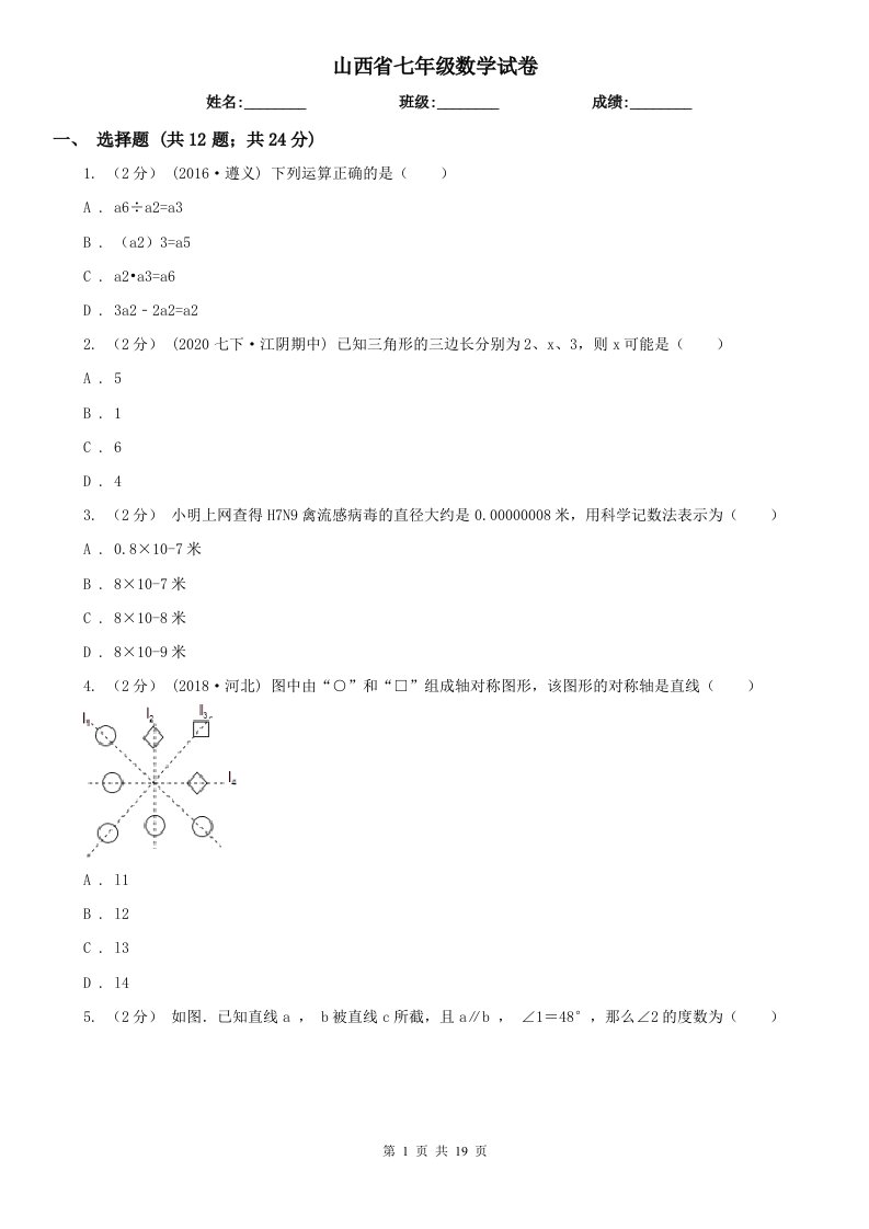 山西省七年级数学试卷