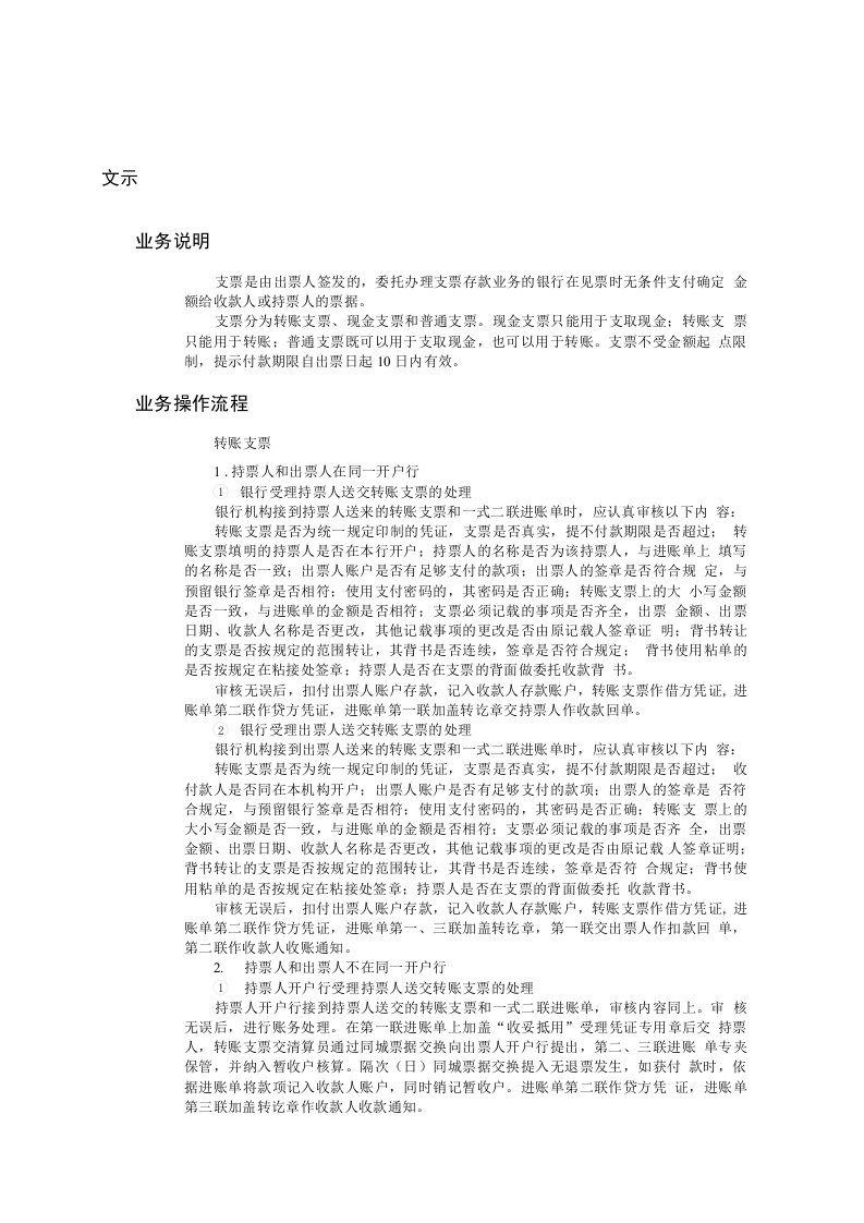 银行业金融机构业务操作及现场检查流程