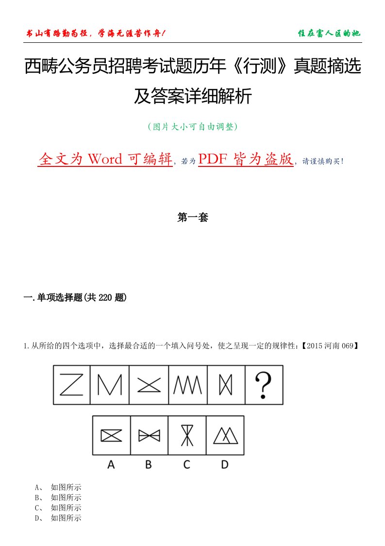 西畴公务员招聘考试题历年《行测》真题摘选及答案详细解析版