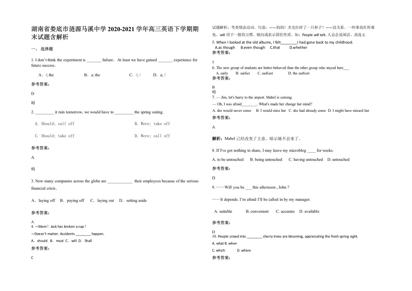 湖南省娄底市涟源马溪中学2020-2021学年高三英语下学期期末试题含解析