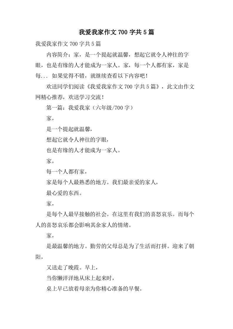 我爱我家作文700字共5篇