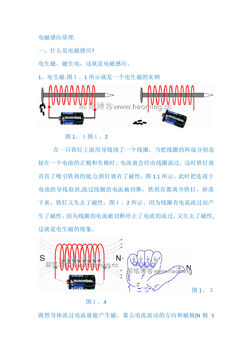 电磁感应的原理一