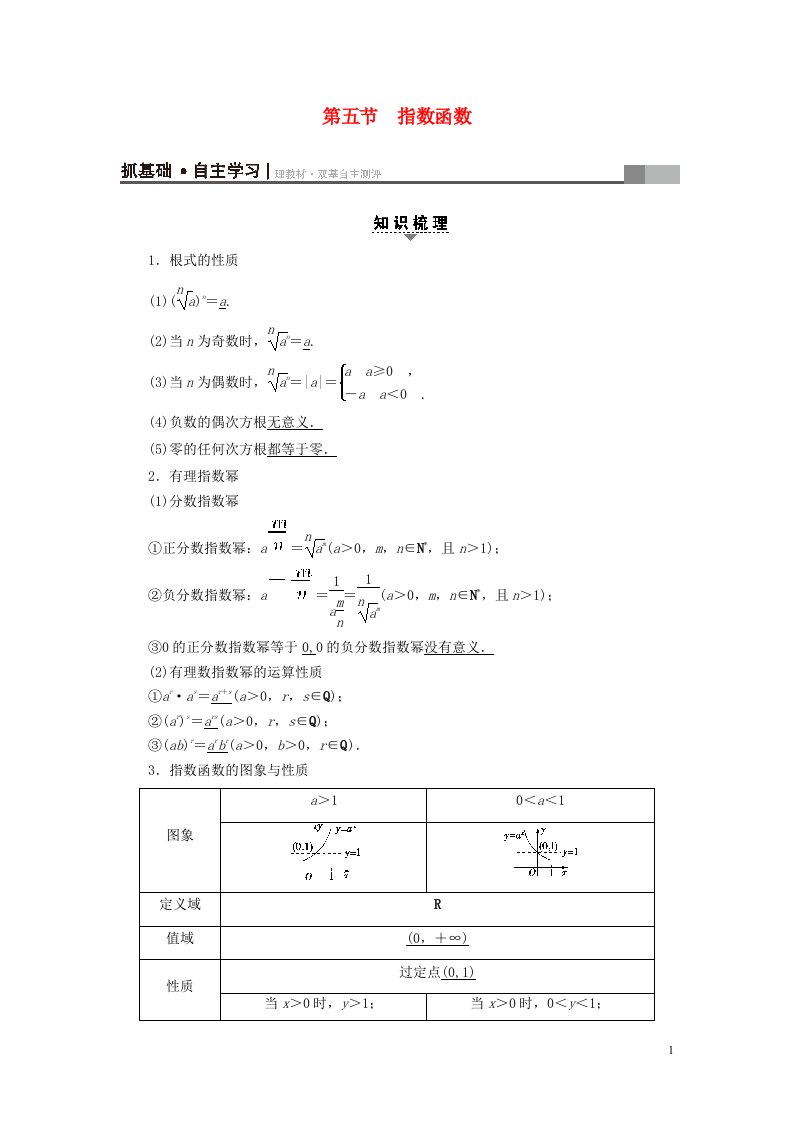 高考数学一轮复习