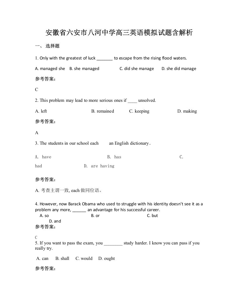 安徽省六安市八河中学高三英语模拟试题含解析