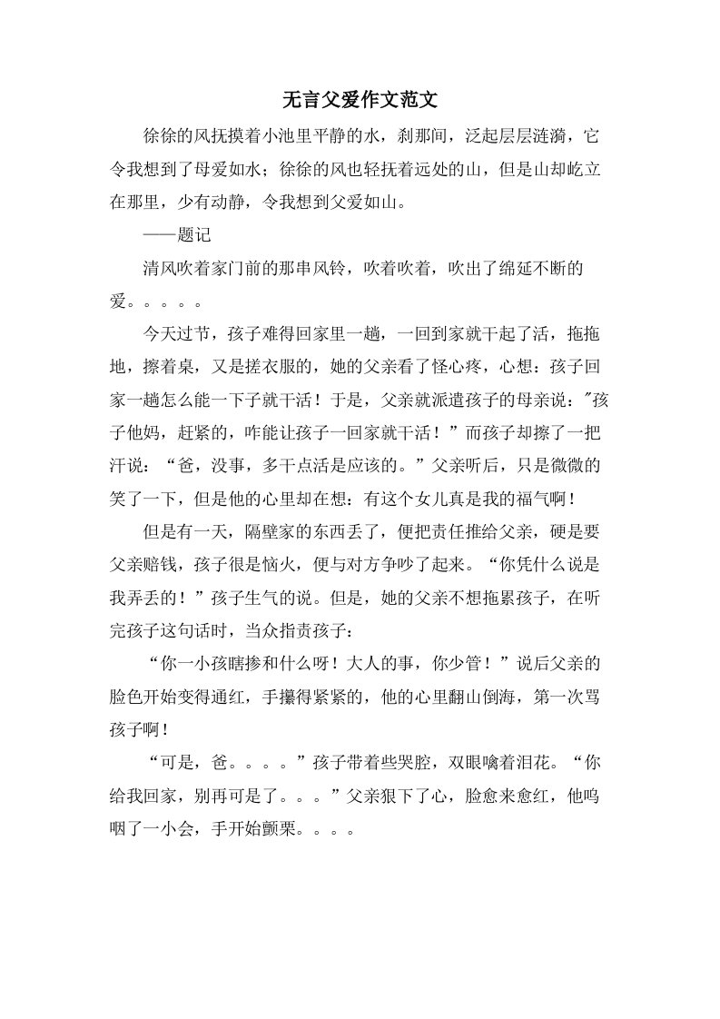 无言父爱作文范文