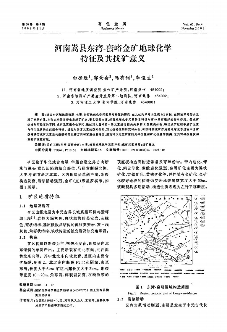 河南嵩县东湾——蛮峪金矿地球化学特征及其找矿意义