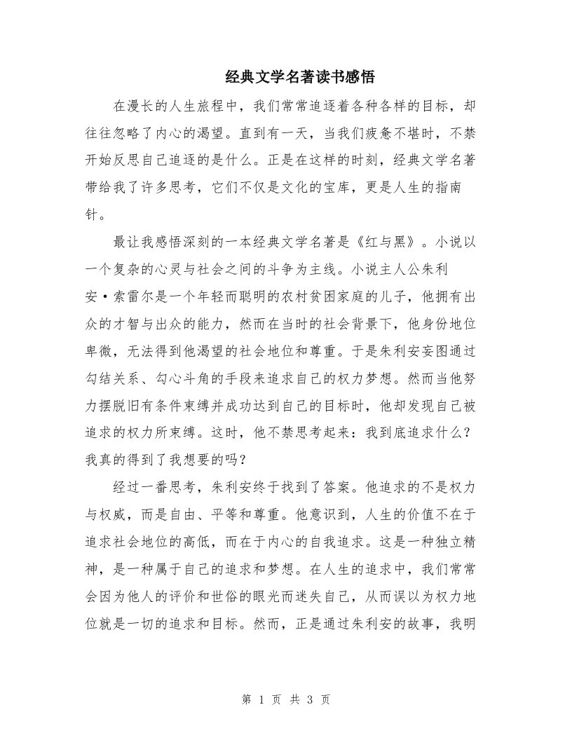 经典文学名著读书感悟