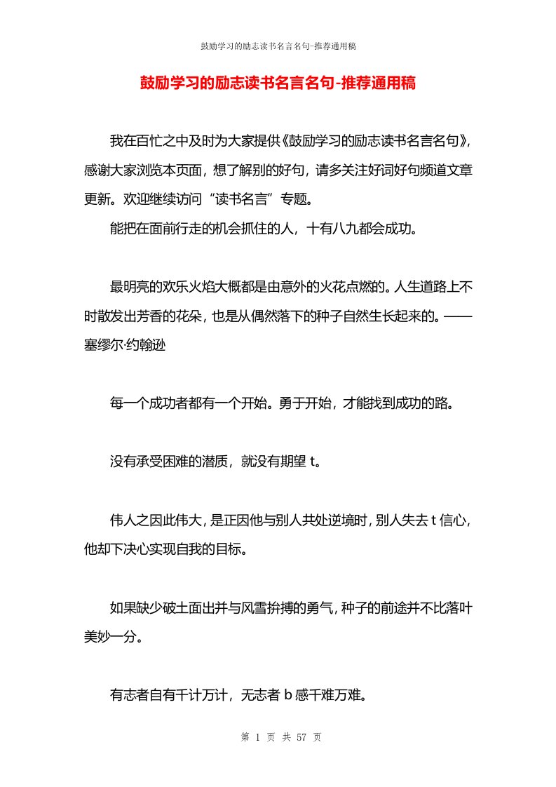 鼓励学习的励志读书名言名句