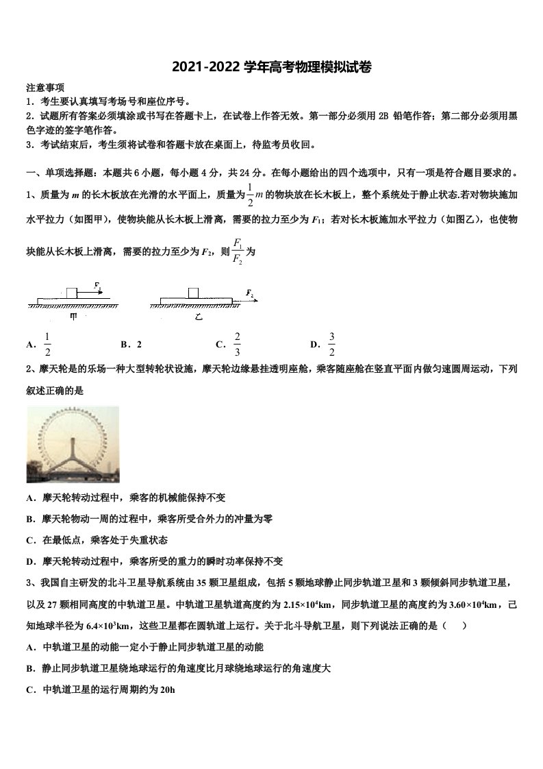 2021-2022学年浙江省瑞安市高三下学期一模考试物理试题含解析