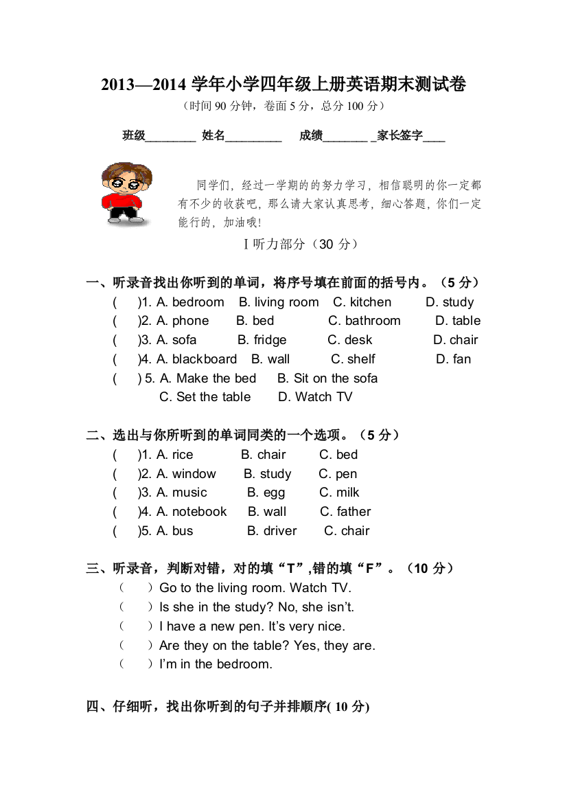 小学四年级英语上册期末试题和答案