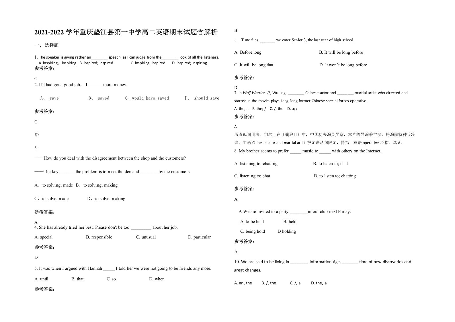 2021-2022学年重庆垫江县第一中学高二英语期末试题含解析