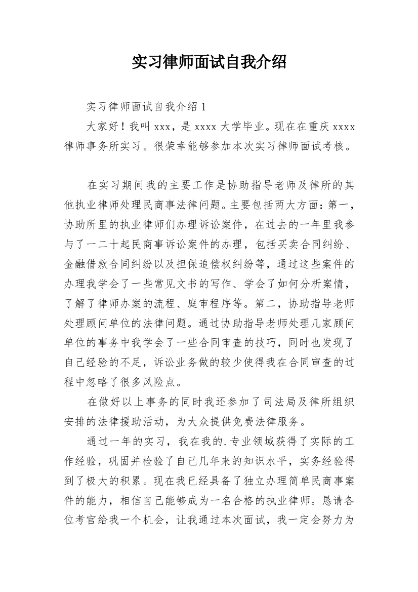 实习律师面试自我介绍_15