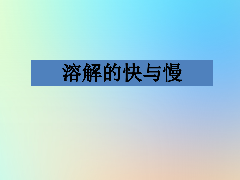 四年级科学上册