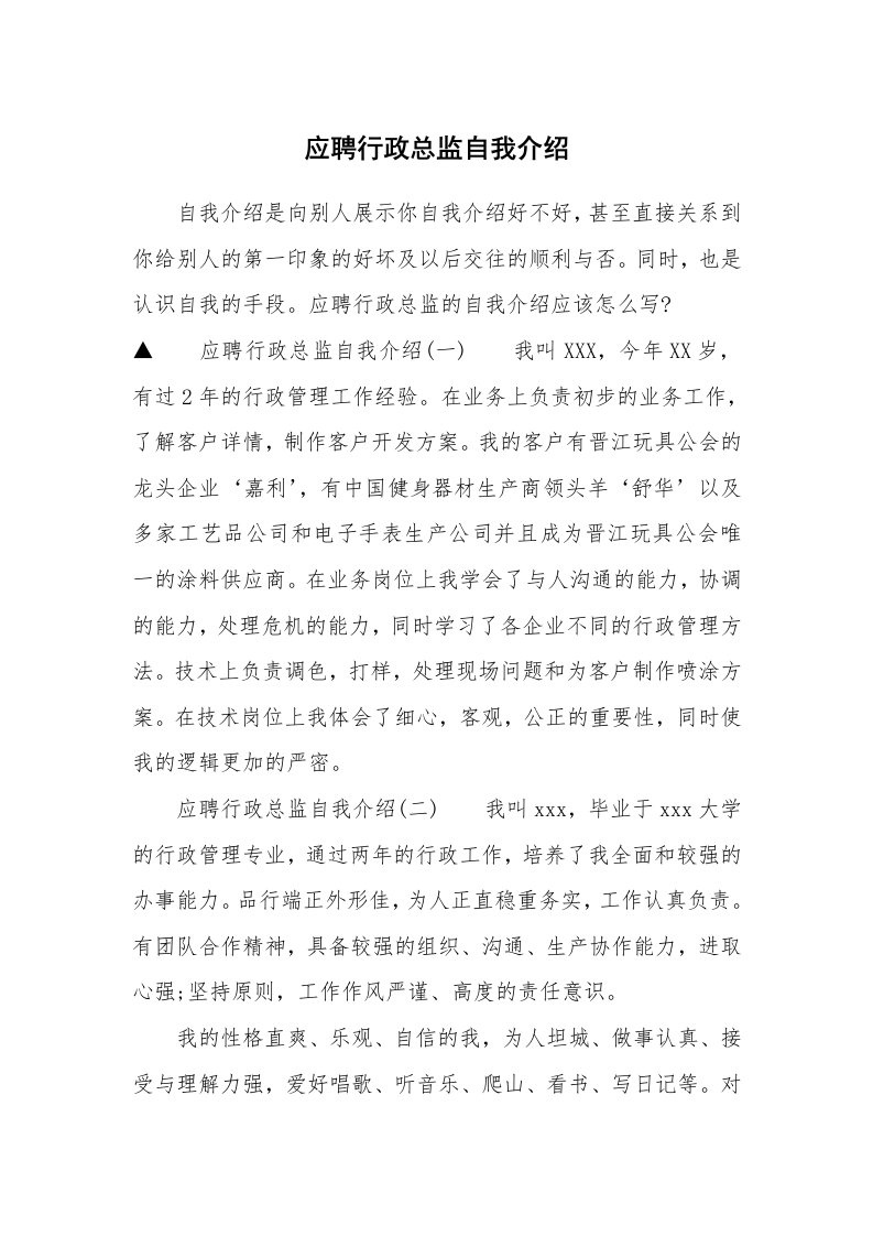 应聘行政总监自我介绍