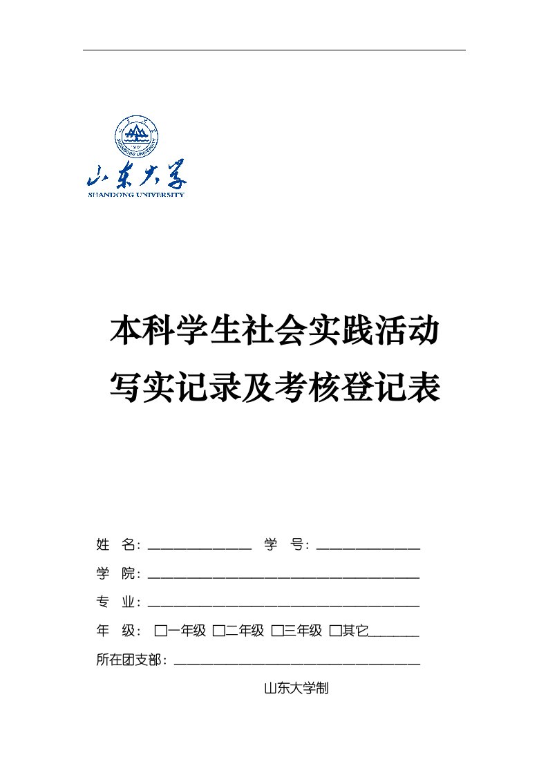 精选实践活动写实记录及考核登记表