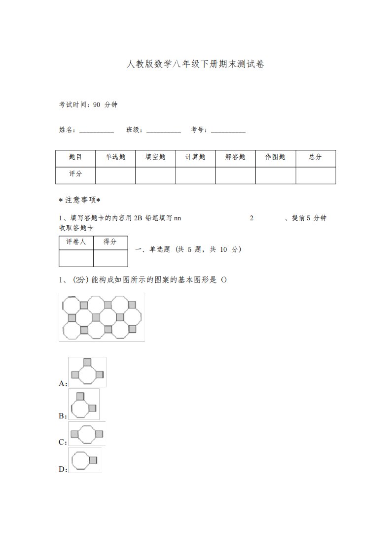 人教版数学八年级下册期末测试卷含答案(满分必刷)