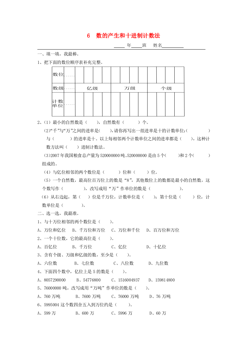 四年级数学上册