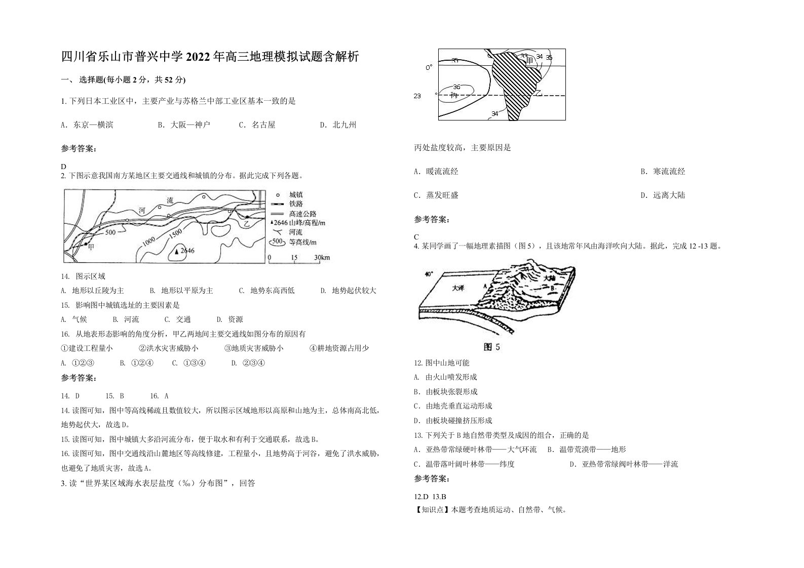 四川省乐山市普兴中学2022年高三地理模拟试题含解析