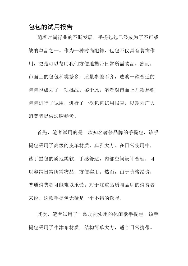 包包的试用报告