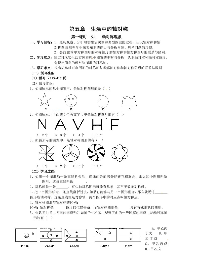 新版北师大版七年级下册第五章生活中的轴对称全章教案