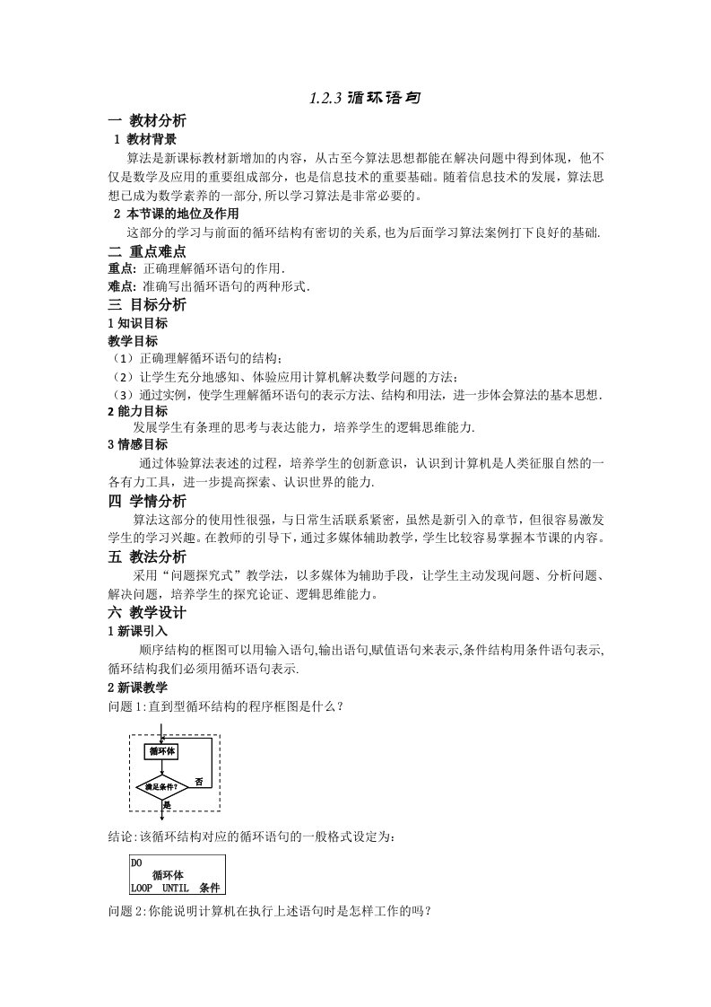 高一数学《1.2.3循环语句》