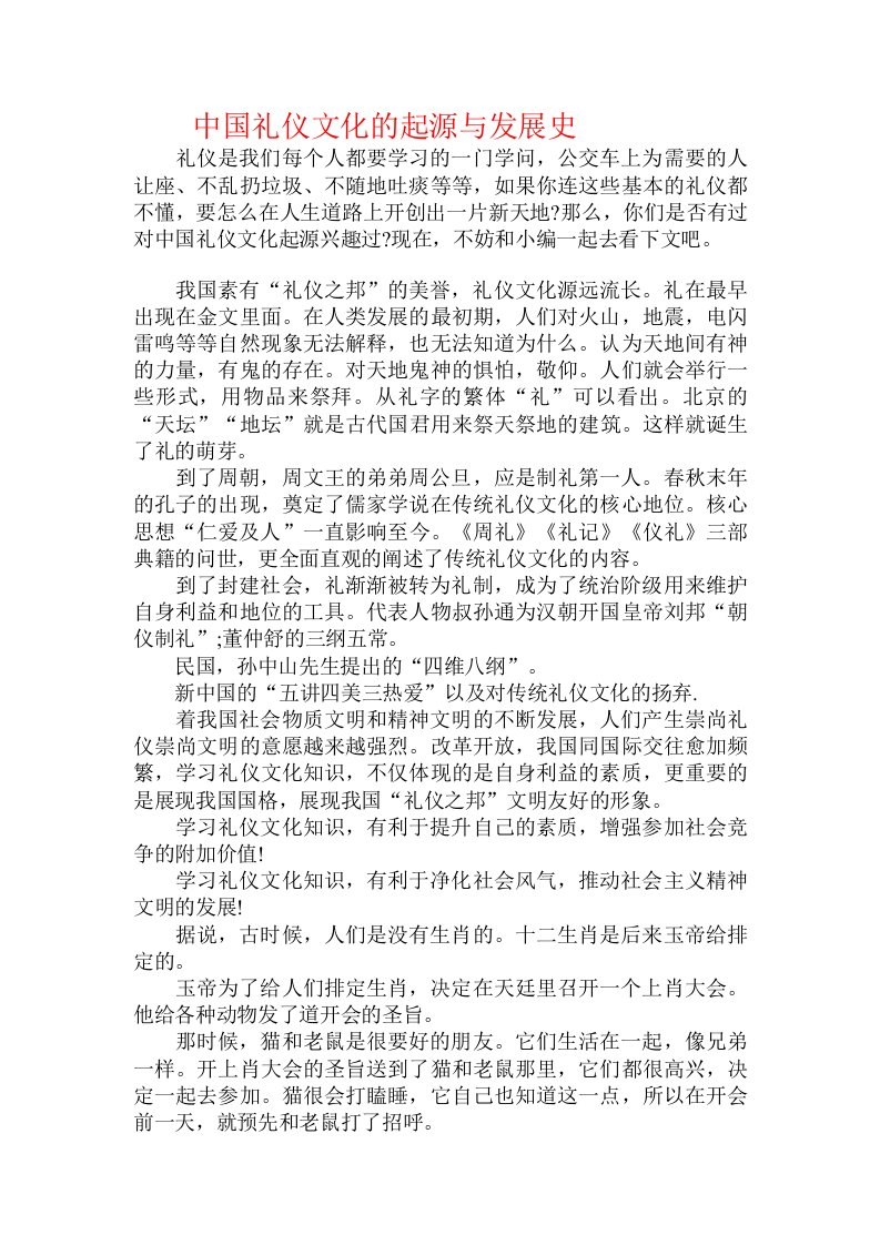 中国礼仪文化的起源与发展史