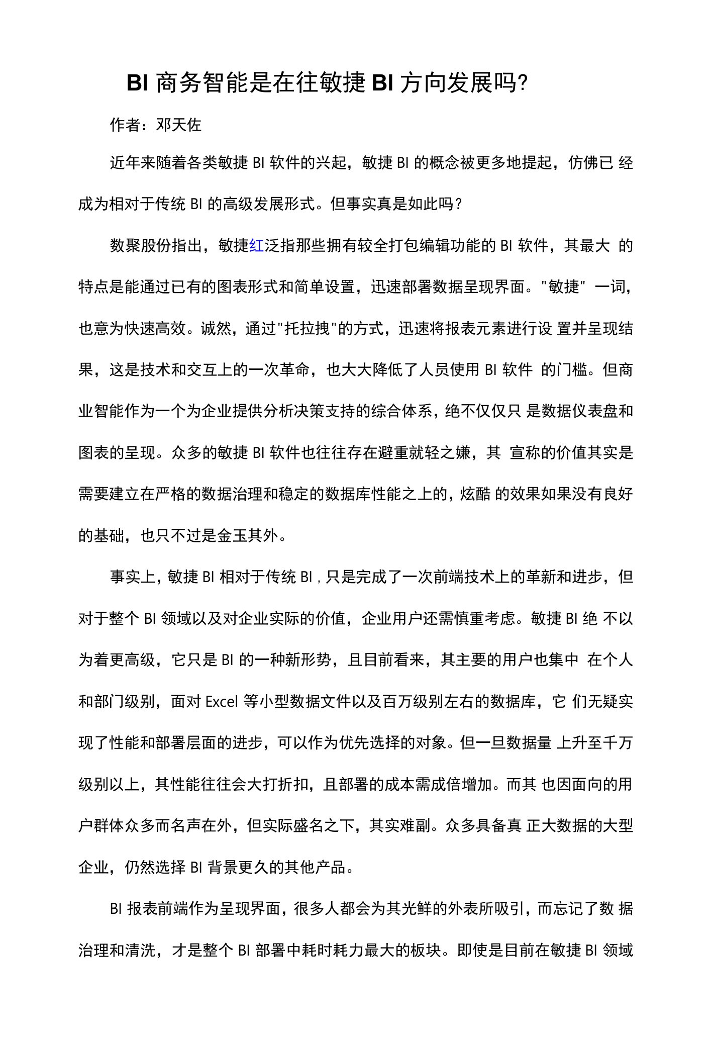 BI商务智能是在往敏捷BI方向发展吗