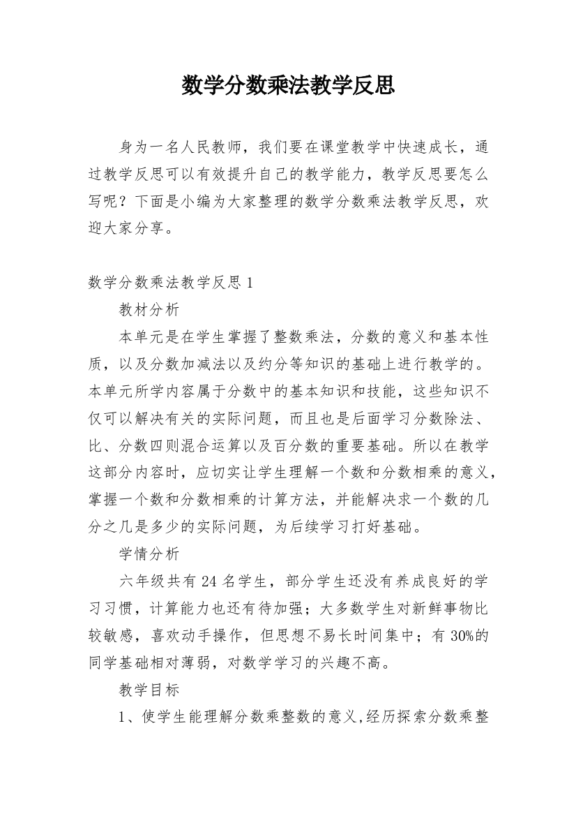 数学分数乘法教学反思_7