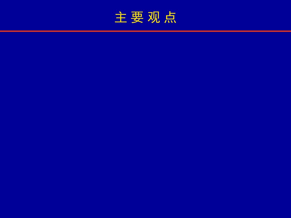 预防性保护理念下的馆藏文物保存环境管理1